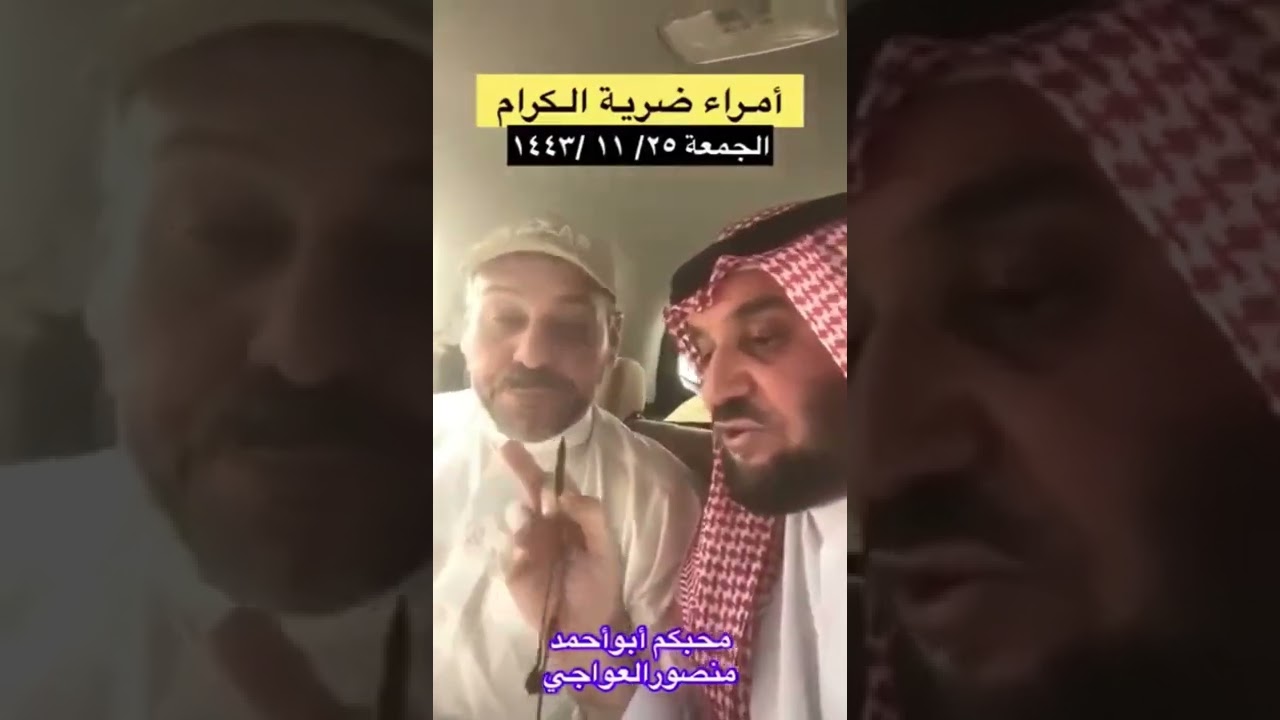 أمراء ضرية الكرام