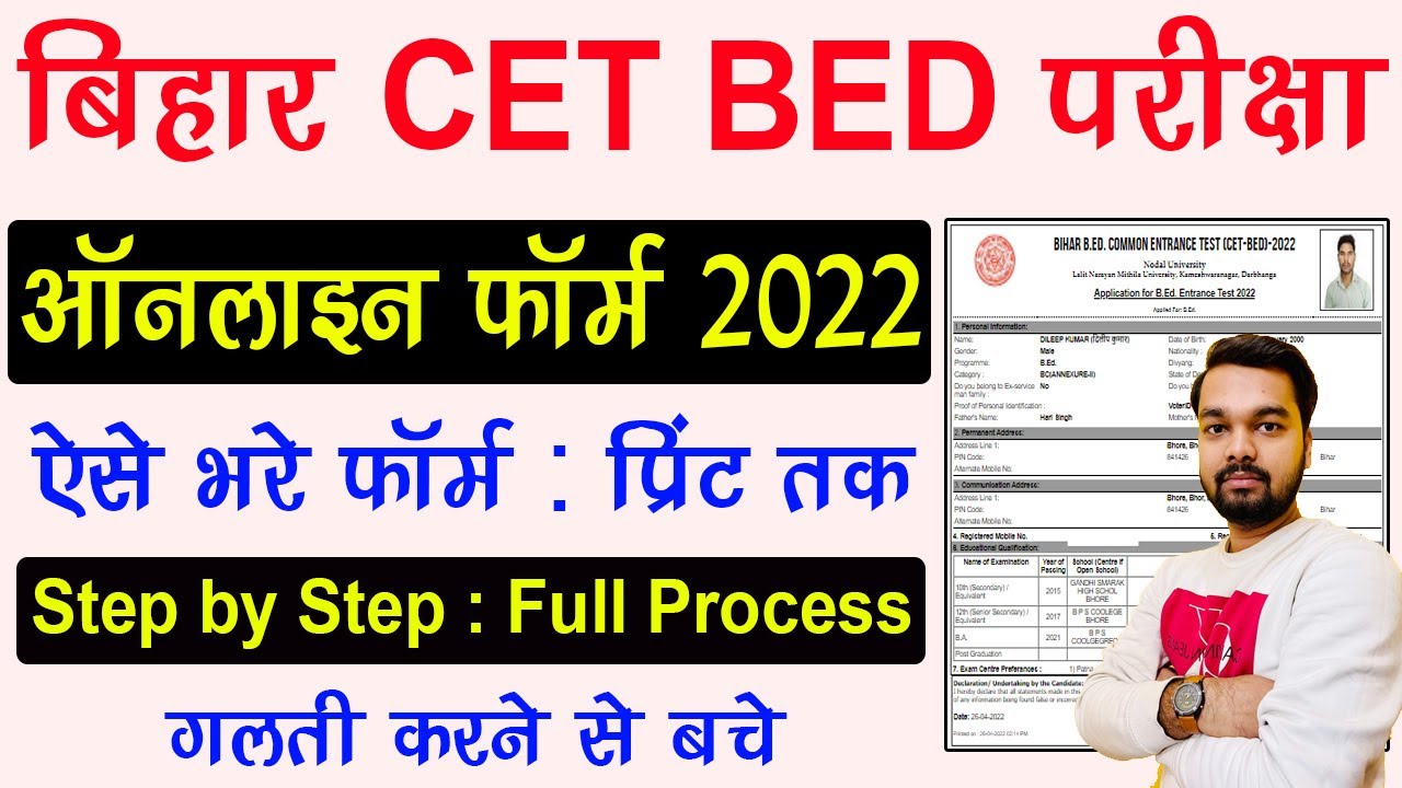 How to fill Bihar B.Ed 2022 Online Form | How to fill Bihar CET BED Online Form 2022