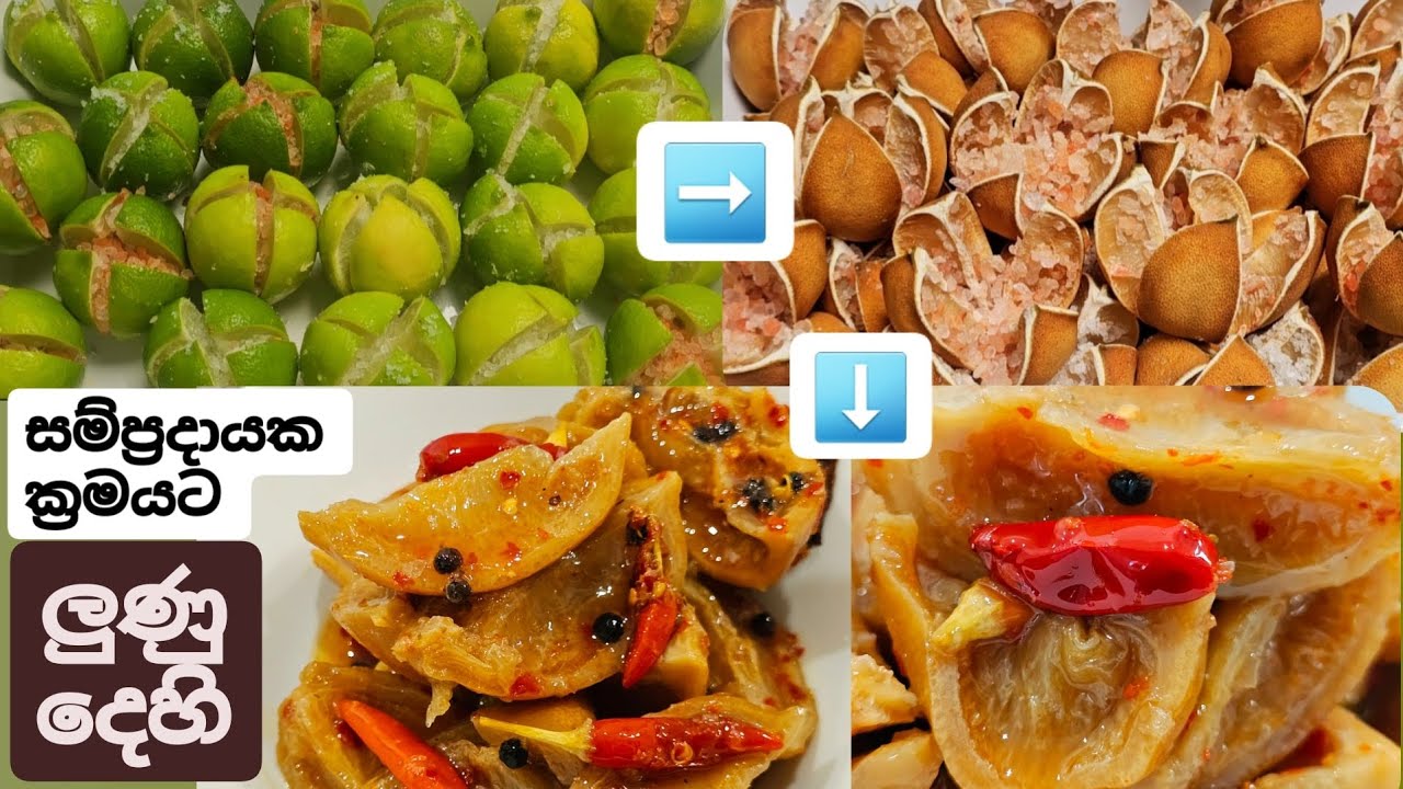 අව්වෙන් වැඩ ඇරගෙන, කොච්චිත් දාලා සම්ප්‍රදායික ක්‍රමයට හදපු ලුණු දෙහි. lime pickles.Preserved lemon.