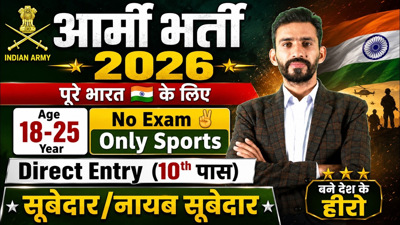 पूरे भारत के लिए  Age 18-25 Year  No Exam ✌️Only sports Direct Entry (10th पास) सूबेदार/नायब सूबेदार