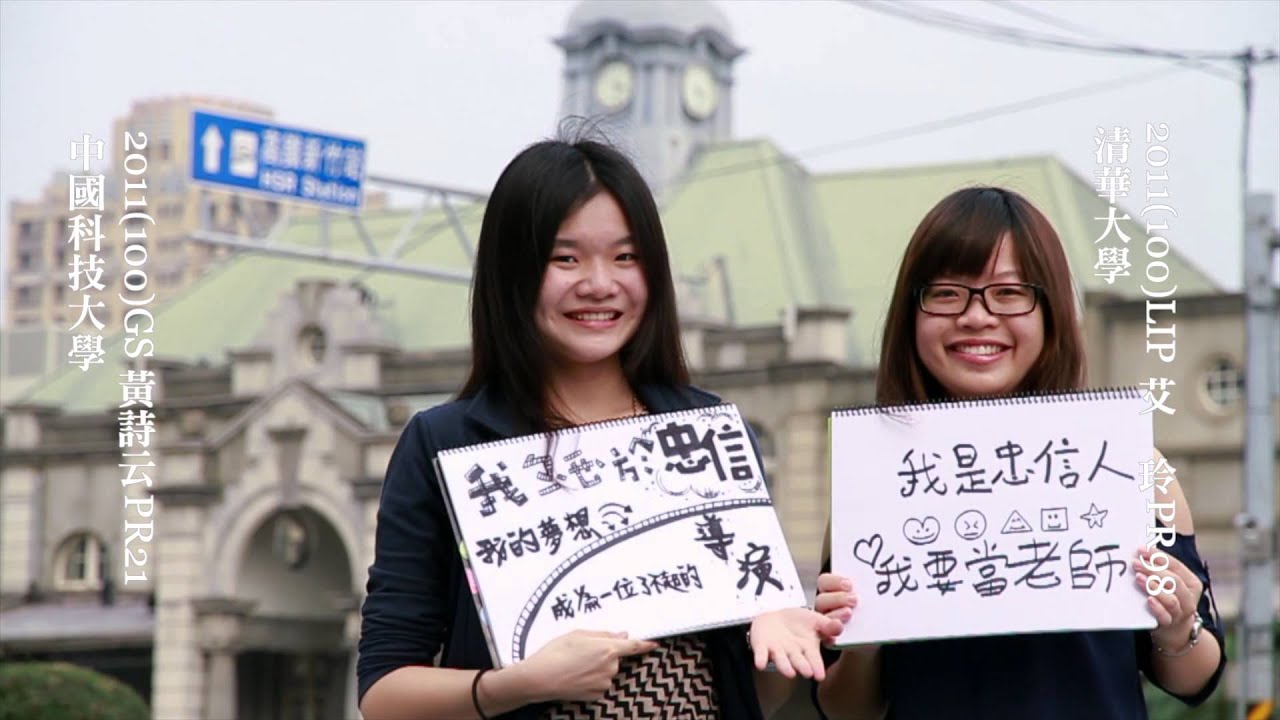 2013台灣新竹忠信學校