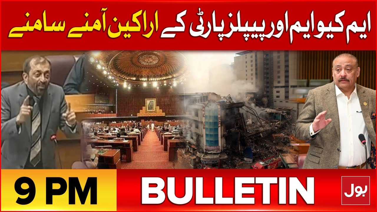 Karachi Gul Plaza Fire | BOL News Bulletin at 9 PM | MQM Vs PPP | Members Confront Each Other