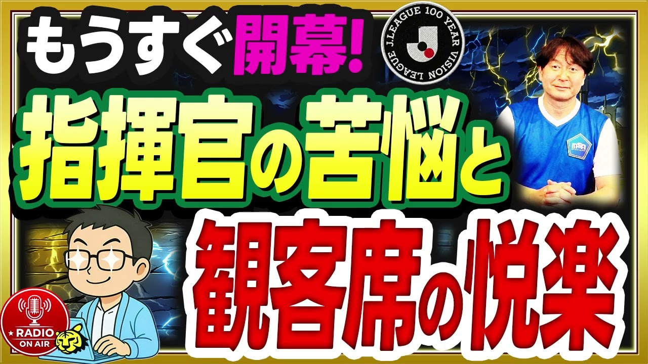 Jリーグ楽しみ尽くす。サカつくが面白すぎる。　【ミルアカやすみじかんラジオ】