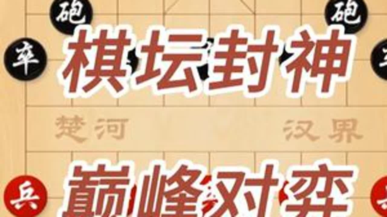 钟珍董文渊棋坛巅峰对决，四省棋王史诗博弈，棋局反转不断越看越上头！