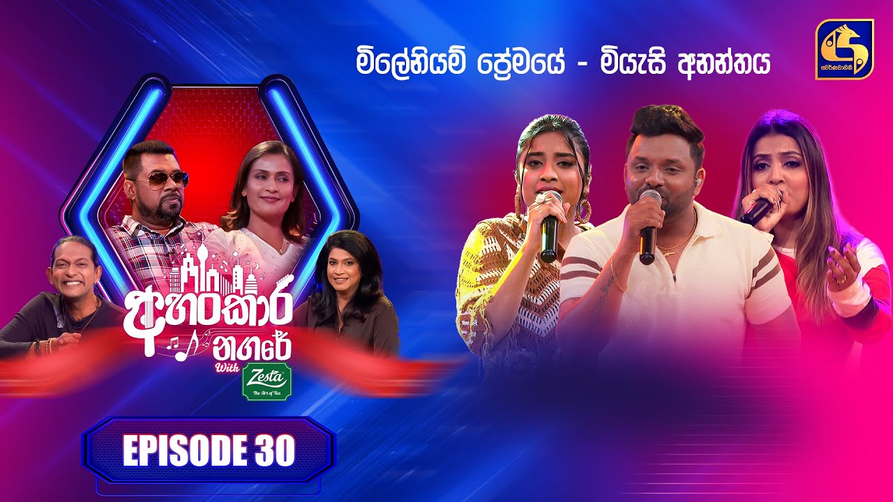 Ahankara Nagare (අහංකාර නගරේ) with Zesta | Episode 30 | Thilina Ruhunage & Rachitha | Swarnavahini
