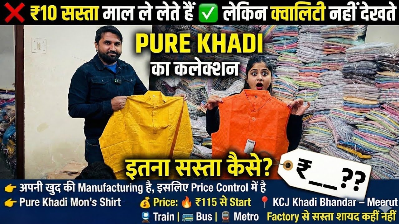 ₹125 में PURE KHADI 😱 | Factory Outlet Khadi Collection | KCJ Khadi Bhandar Meerut