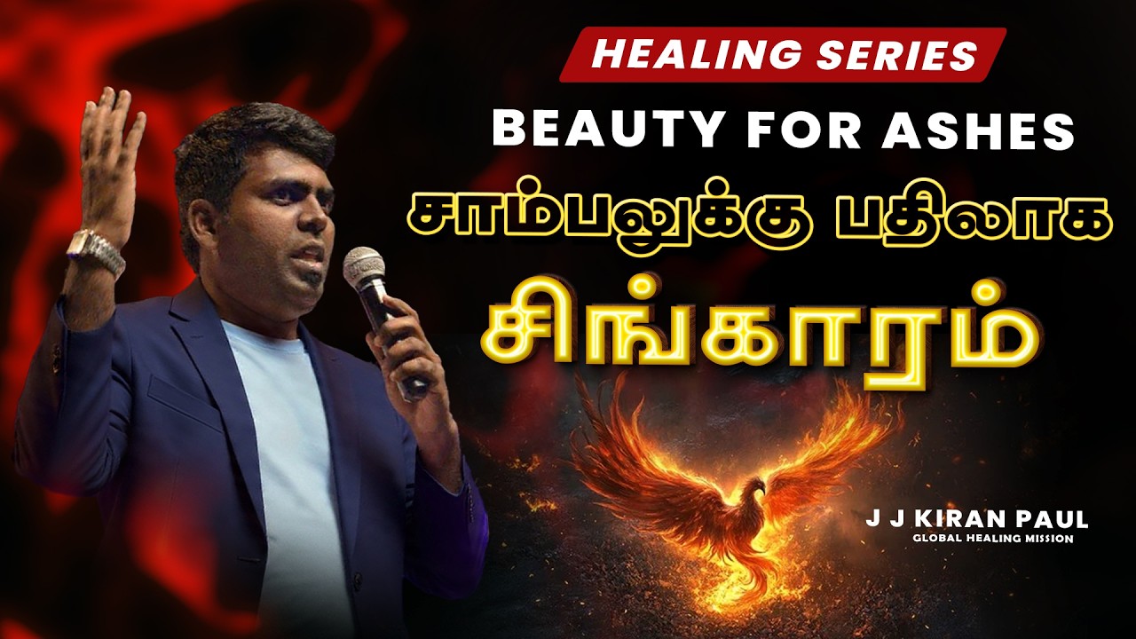 சாம்பலுக்கு பதிலாக சிங்காரம் | Beauty for ashes | J J Kiran Paul