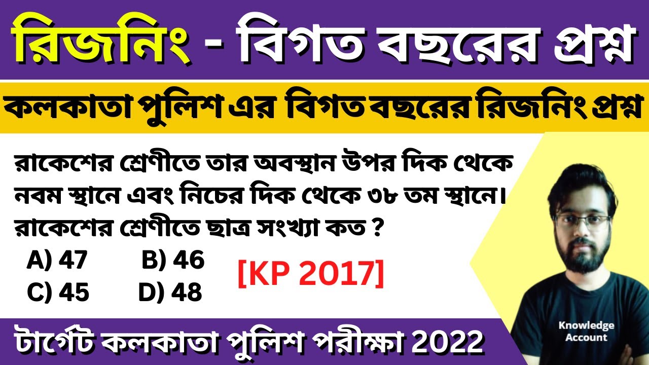 Kolkata police constable all previous year questions with solution -reasoning KP Constable GI class