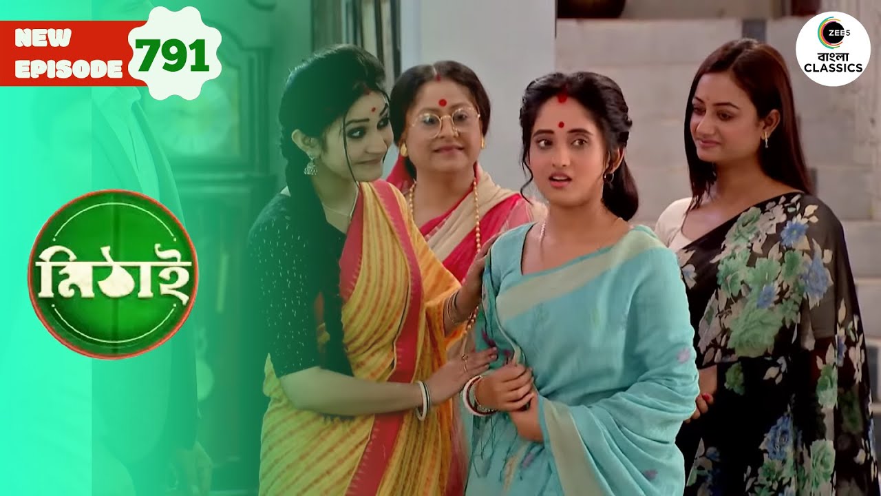 Will Siddhartha accept Mithai in new way? | Mithai Full episode - 791 | Serial | Zee Bangla Classics
