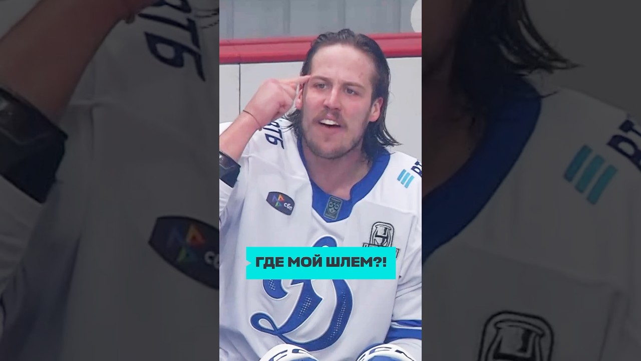 Что не понравилось Комтуа? 🤬 #КХЛ