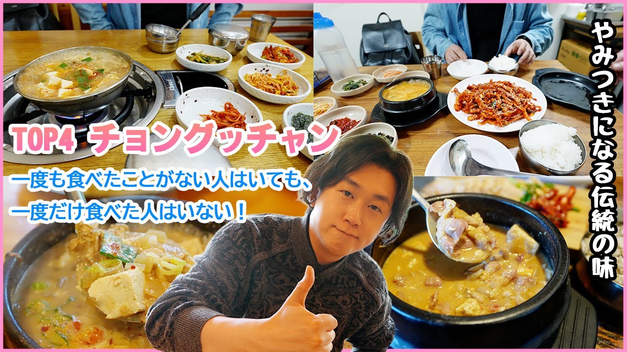 [ソウル🇰🇷] 納豆好き必見！韓国チョングッチャンの世界へ⟪清麹醤⟫
