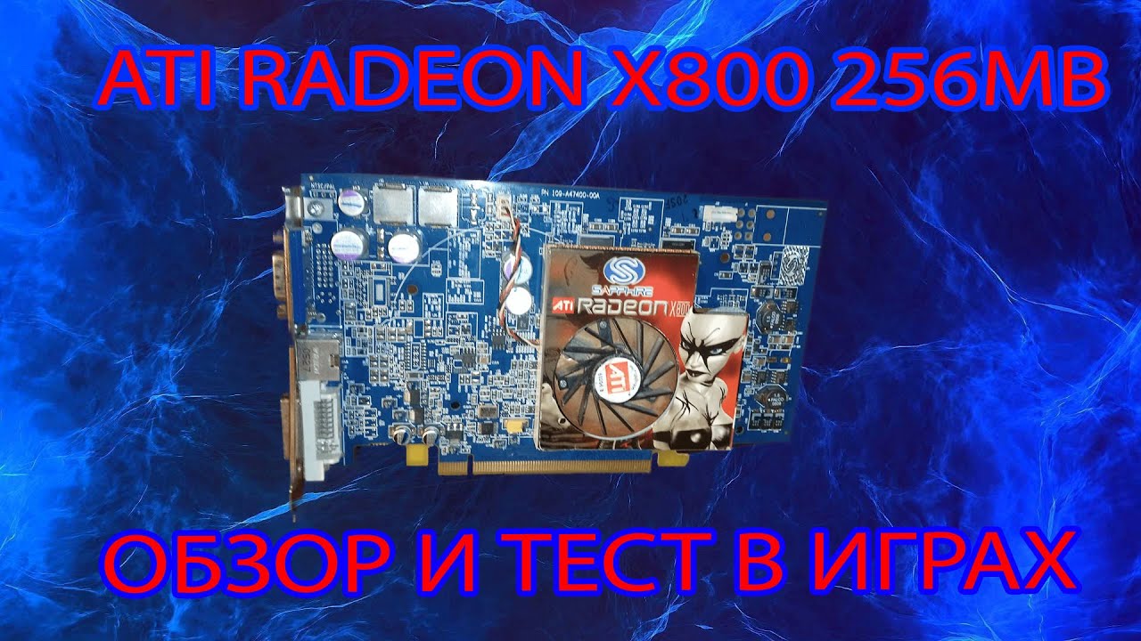 Radeon x800 256мб тест в играх.