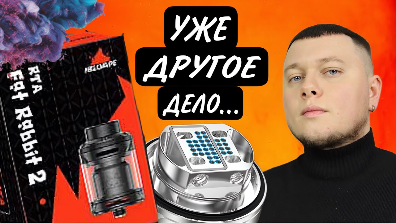FAT RABBIT 2 RTA by HELLVAPE-СТАЛО ЛУЧШЕ ИЛИ ХУЖЕ ? НАМОТКА / ПЛЮСЫ И МИНУСЫ