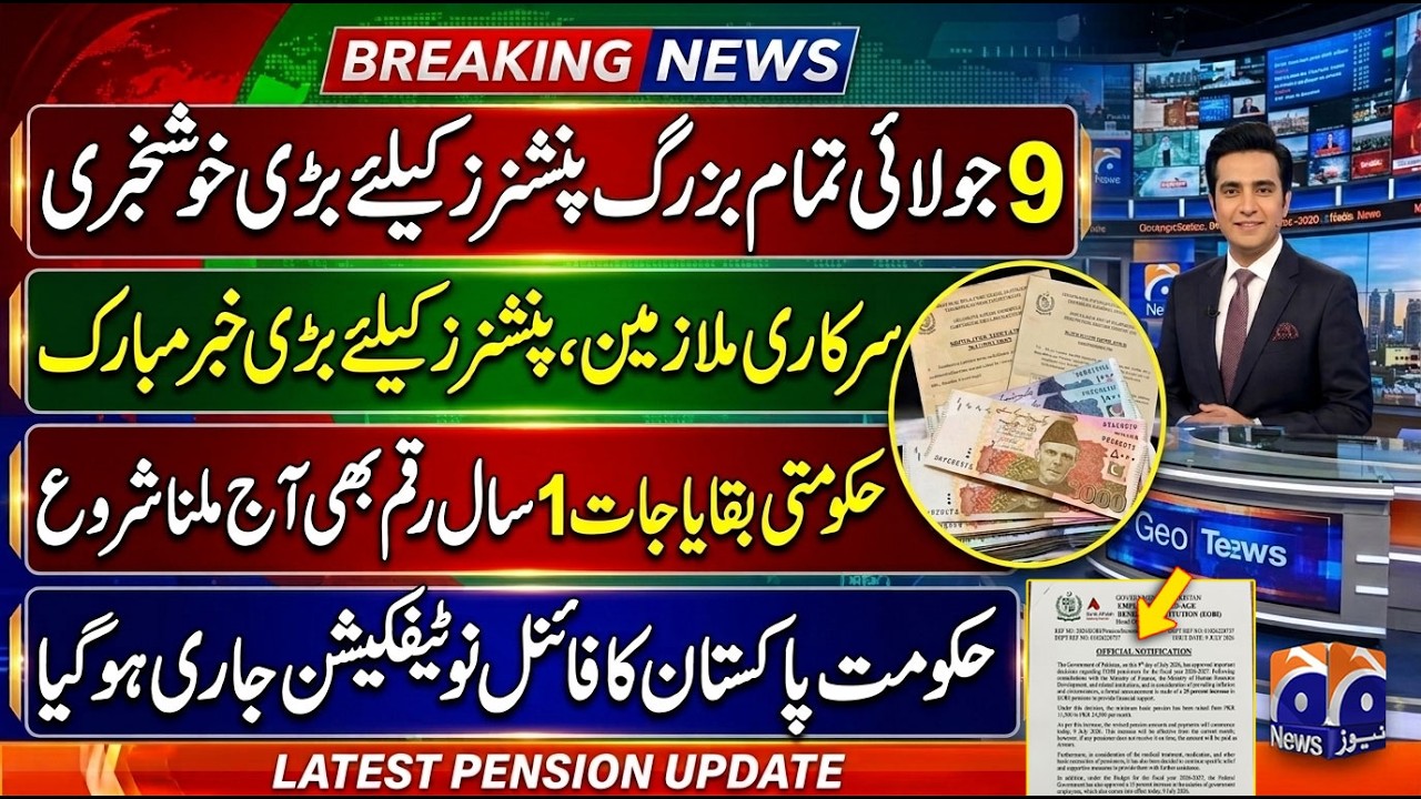 Eobi Pension Increse Latest News | Latest Update For Eobi Pensioners | Big New For Eobi | Good News