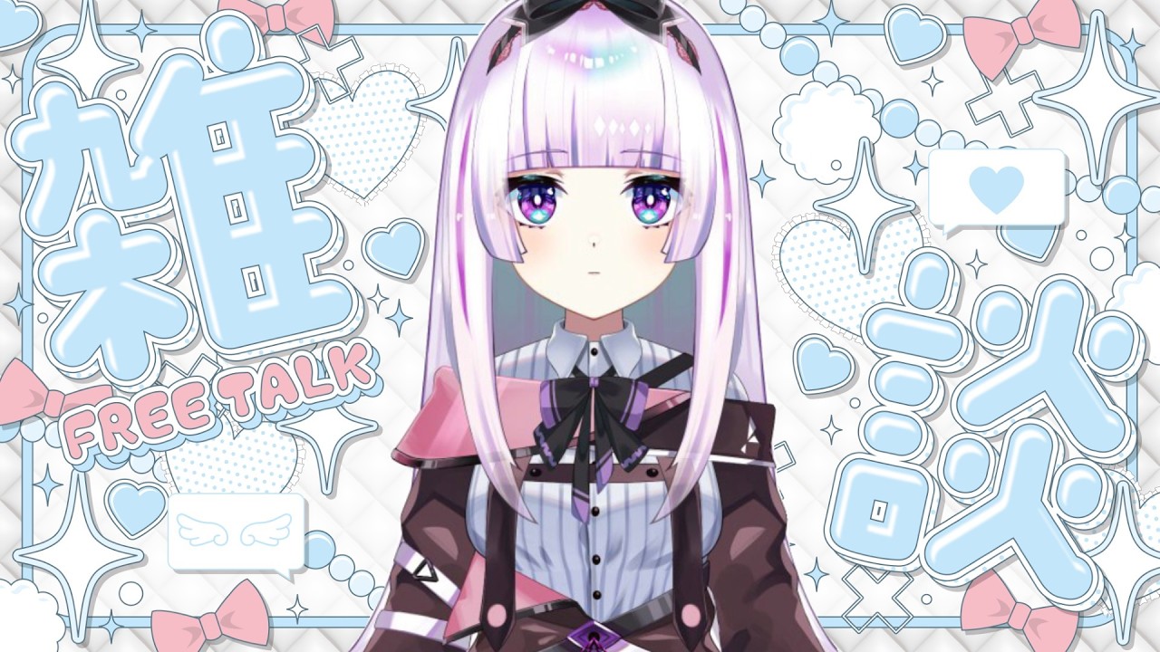 【#初見さん大歓迎】え？生存してました...？雑談【個人勢VTuber】