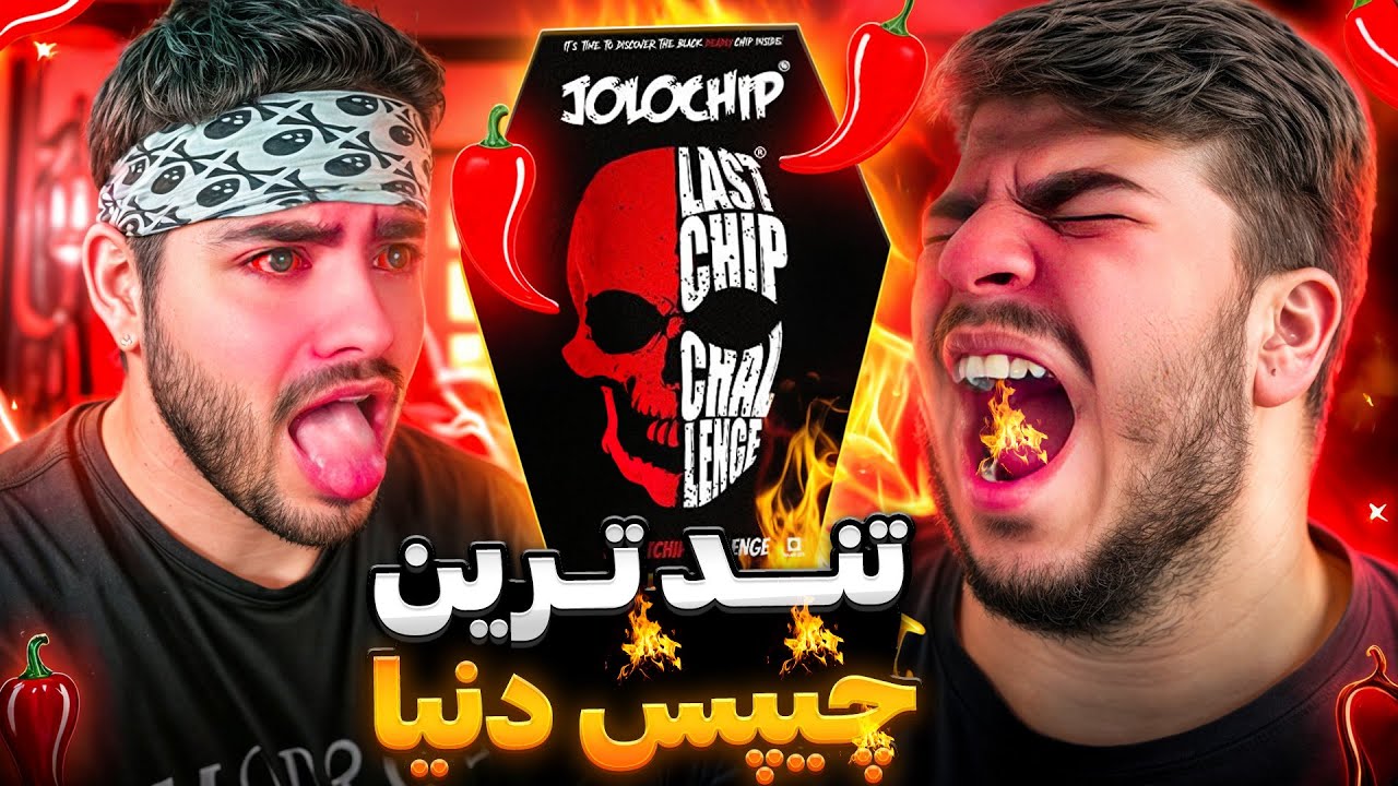 مهزیار بنگ نوبه یا سجاد !! مجازاته چیپس مرگ🥵☠️