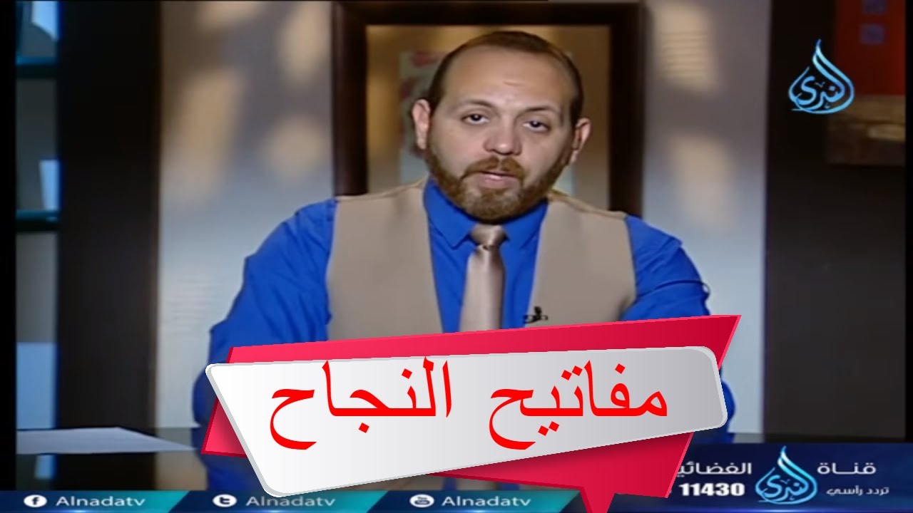 مفاتيح النجاح  | نفوس مطمئنة | د.احمد فوزي صبره 21-3-2018