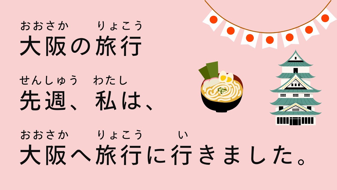 [N5 - N4] 10-minute simple Japanese listening | 🇯🇵 Osaka Travel Diary | My Fun Trip with Family! 🏯🍜🐟