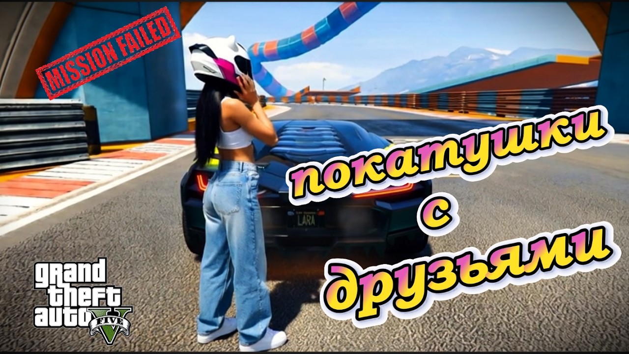 Развлекаемся с друзьями в GTA V #gta5online #gtavgamers /юмор /игры /видео