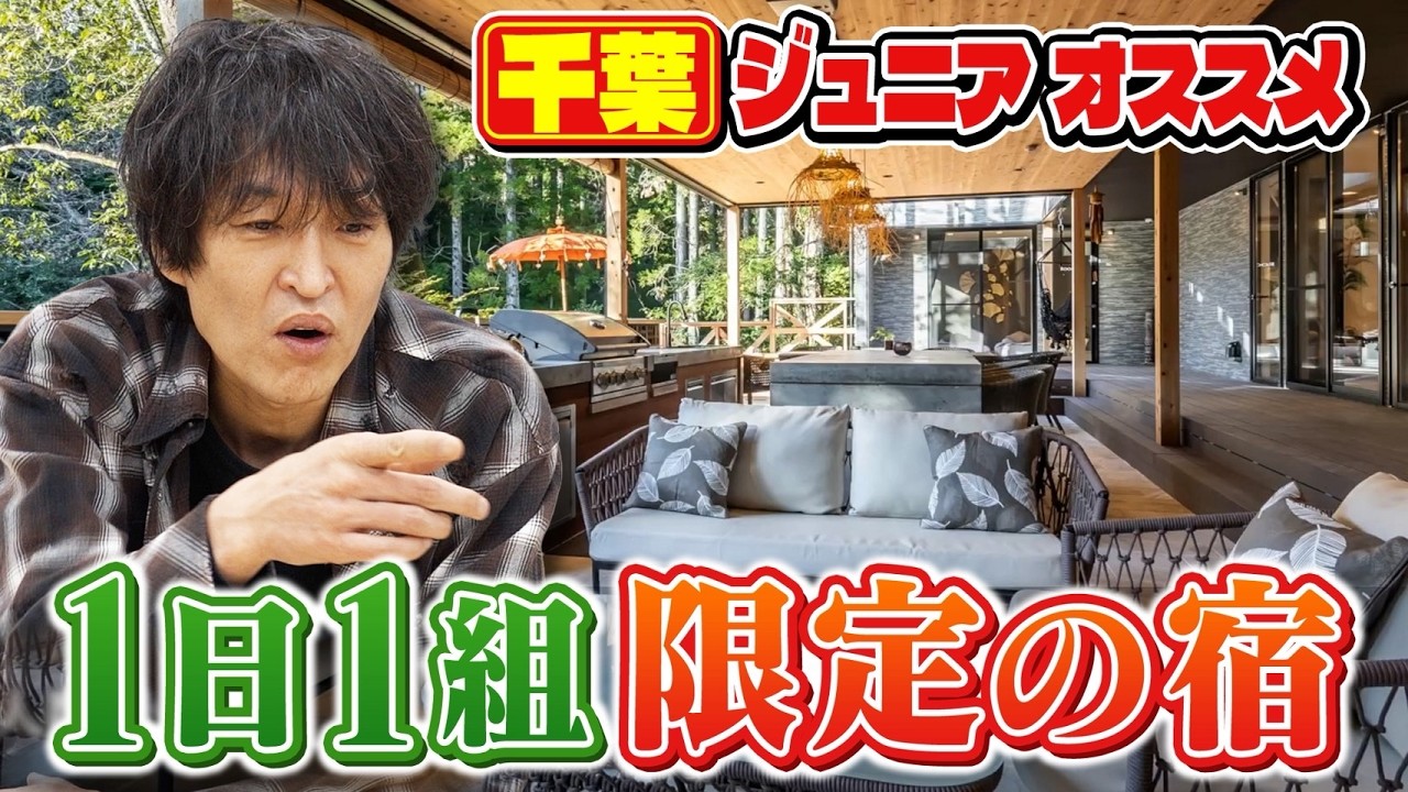 【都道府県トーク】土木のアポロ計画からジュニアお気に入りの宿も【千葉】