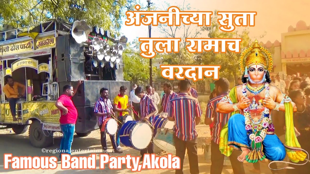 Anjanichya Suta|Full Song by Famous Band Party,Akola|MH-30|Octapad High Bass|