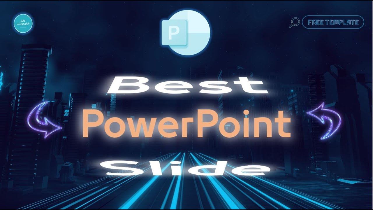 شريحة بوربوينت افتتاحية بتأثير ثلاثي الابعاد للنصوص | Best PowerPoint opening slide