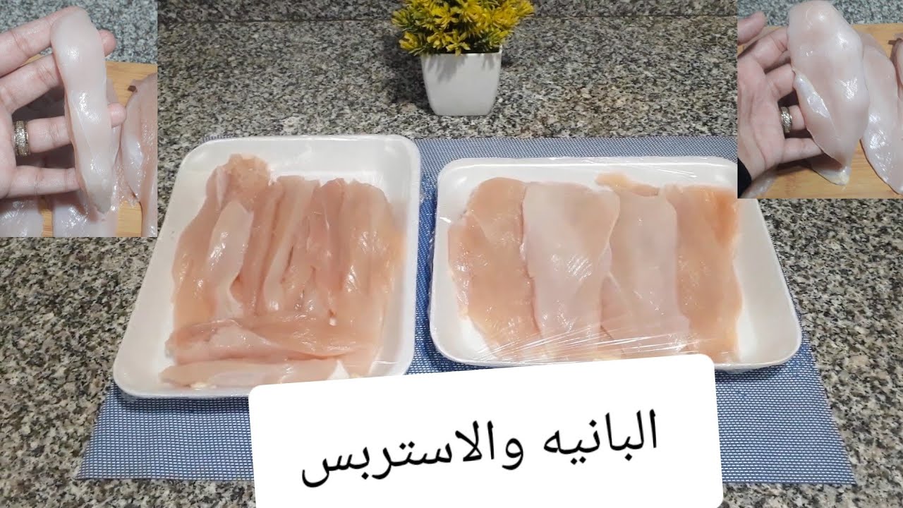 تقطيع ( البانيه والاستربس ) بأحتراف  في دقائق وخلي الفرخه بطريقتين مخلفتين /تجهيزات رمضان