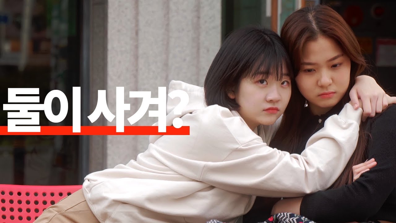 친구와 사귀면 어떤 느낌일까? (SUB)
