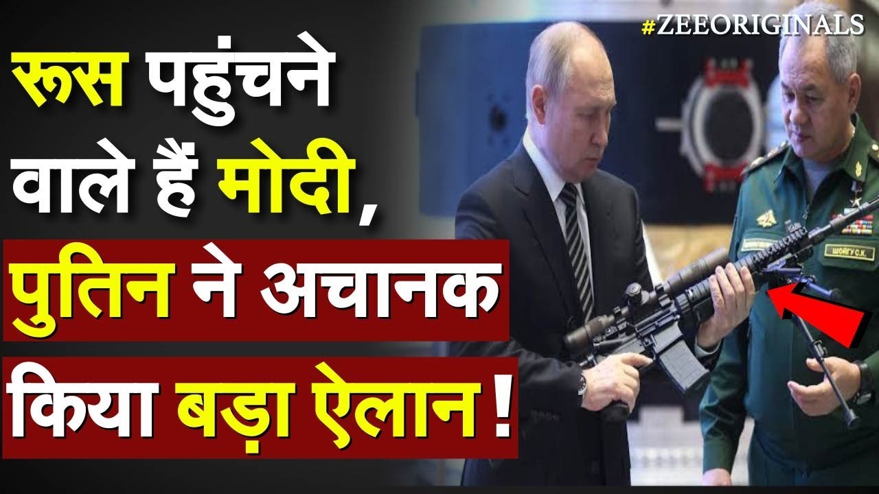 Modi Russia Visit: रूस पहुंचने वाले हैं PM Modi, Putin ने अचानक किया बड़ा ऐलान ! India Russia |AK 203