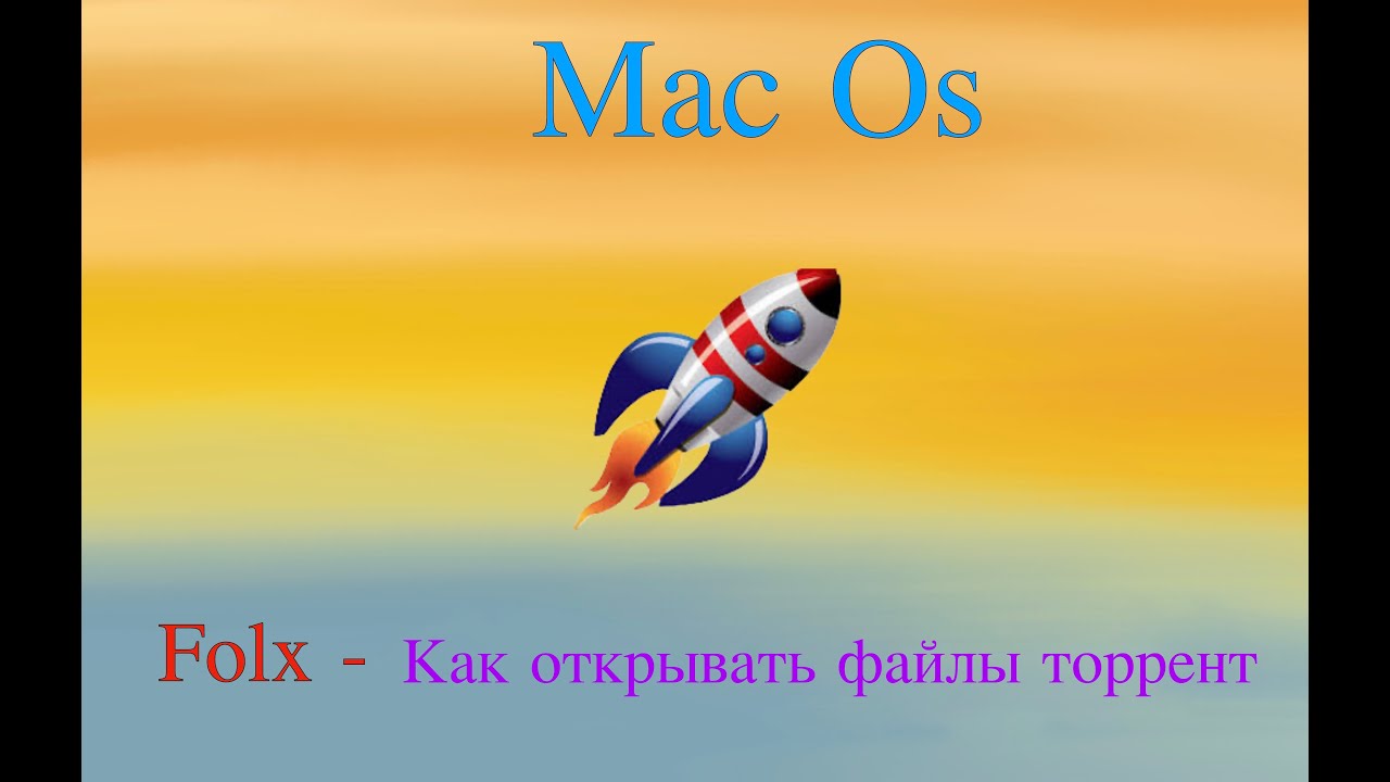 Folx: откуда качать и как распаковывать файлы торрент ...