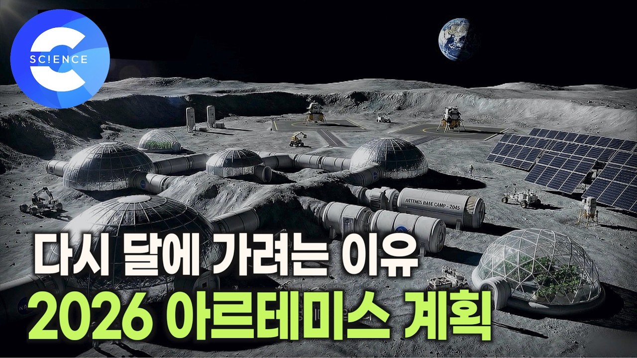 인류는 왜 다시 달로 향하는가? 🌖 | 아르테미스 계획 | 달 탐사 | 지식채널e
