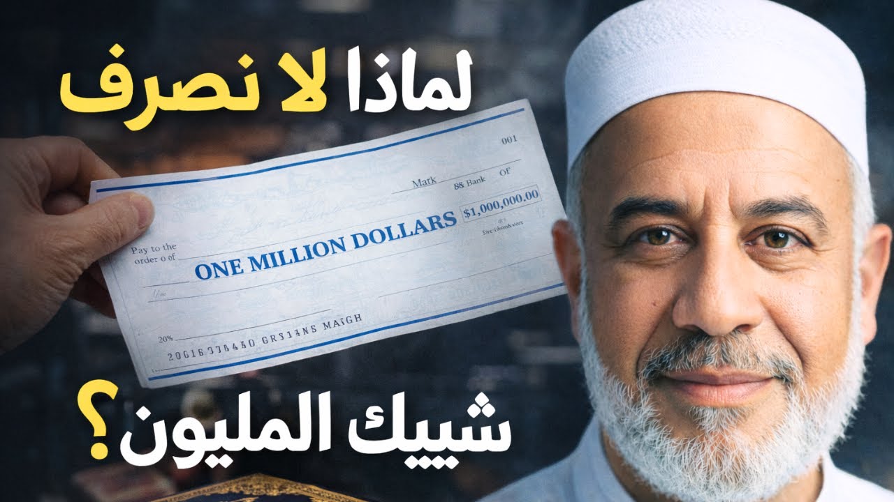 إذا ما غيرك القرآن    فلست تقرأه – شوف حالك مع كتاب الله