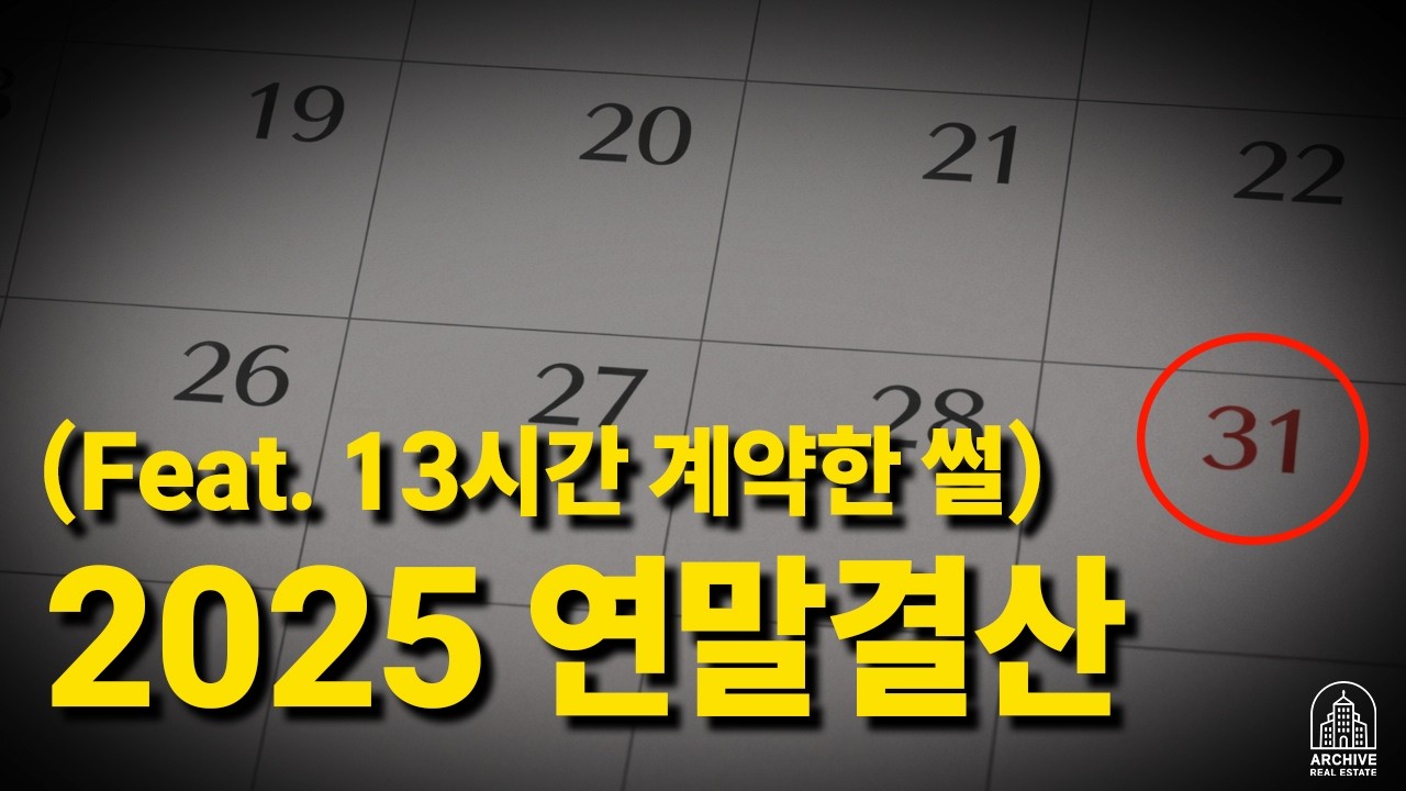 2025 아카이브 돌아보기 