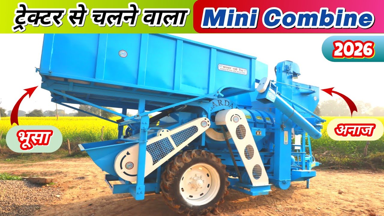 ट्रेक्टर से चलने वाला मिनी कंबाइन भूसा और अनाज दोनों एक साथ!🔥| New Combine Model Multicrop Thresher👌