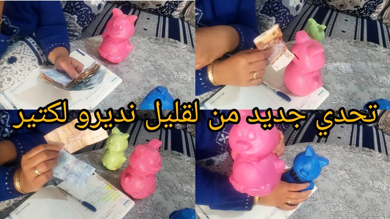 تحدي جديد💥 بديه معيا بلا كترت العكز وتخمام لا كترة زواق ونفاق  شكون تبدا ه معيا الله يغلب البركة،،،