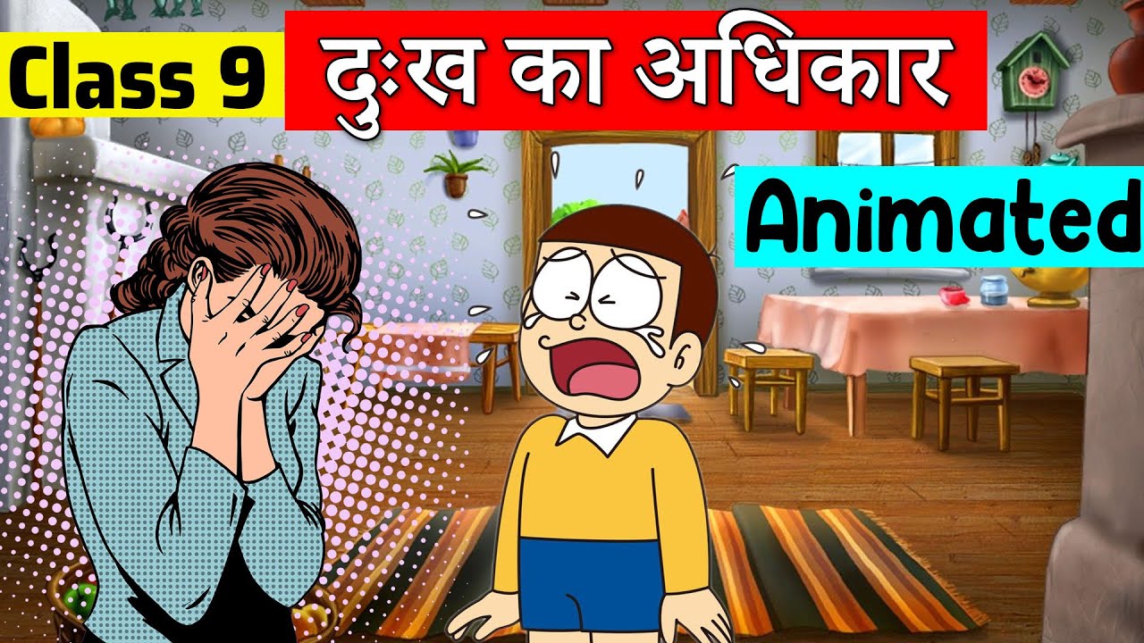 class 9 hindi chapter 1 - दुःख का अधिकार | class 9 sparsh | class 9 dukh ka adhikar