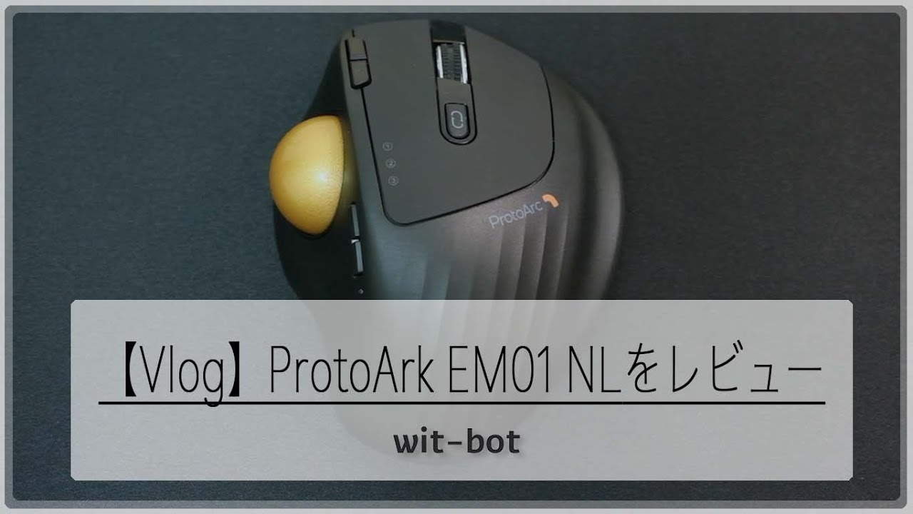 ProtoArkのトラックボールマウス EM01 NLをレビュー！