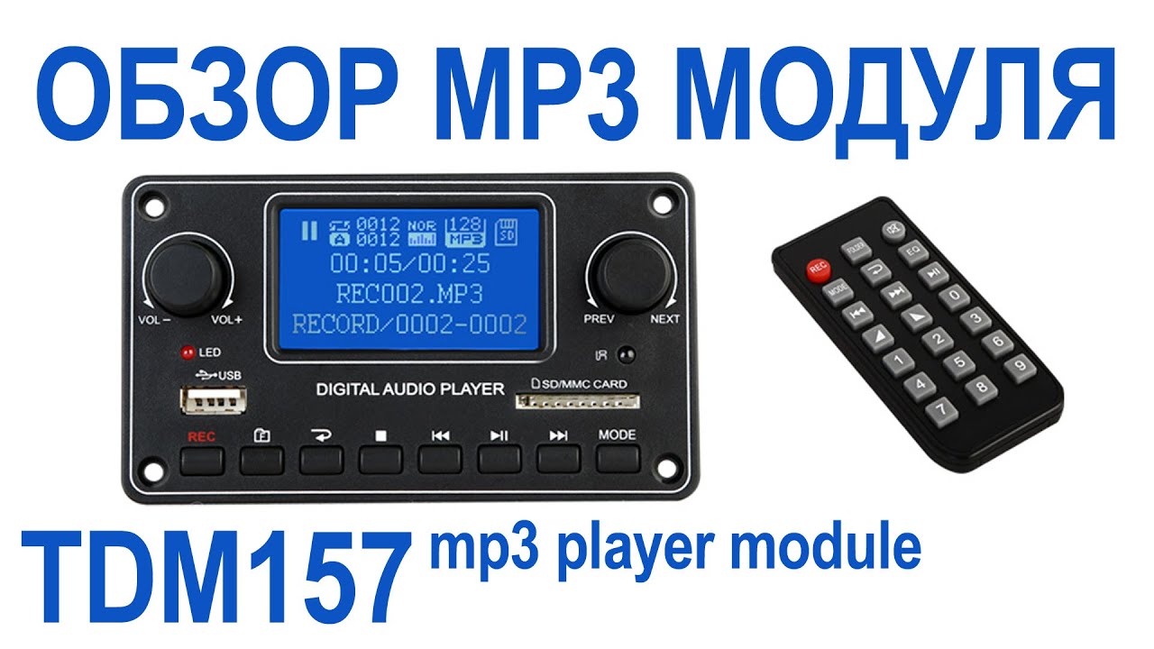 Обзор модуля TDM 157 mp3 player module