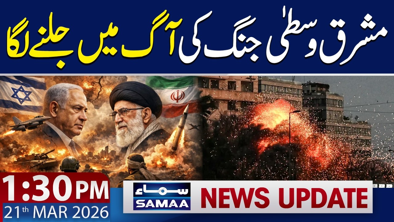 Middle East Alert: Iran Strikes US and Israeli Sites | 1:30 PM News Update | 21 March 2026
