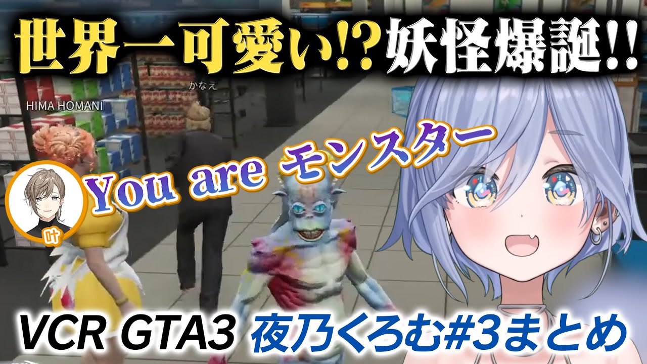 【VCR GTA3】妖怪ファッションやミュージカル盛りだくさんの3日目