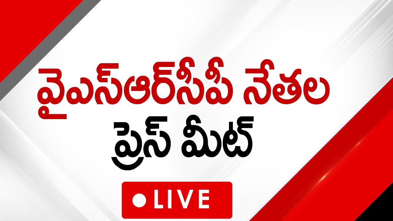 LIVE : YSRCP Kethireddy Venkatarami Reddy Press Meet | Tadepalli | SocialTvTelugu