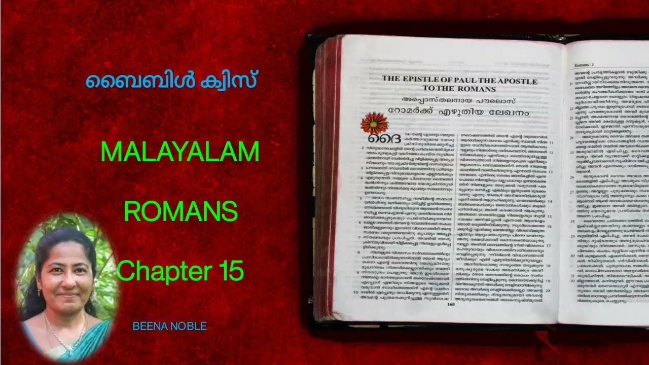 ROMANS 15 MALAYALAM BIBLE QUIZ