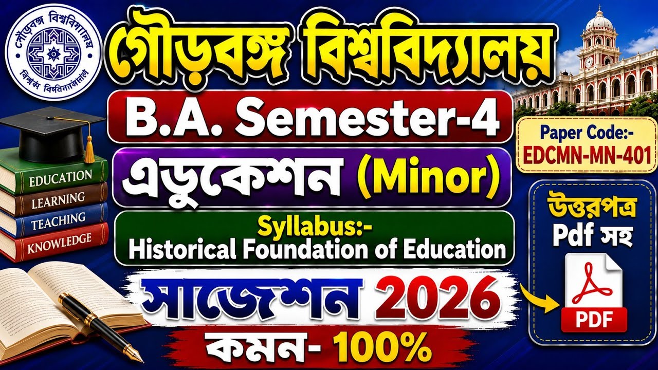 UGB, B.A. Semester-4 Education Minor EDCMN-MN-401 Suggestion 2026 II Gour Banga University IIএডুকেশন