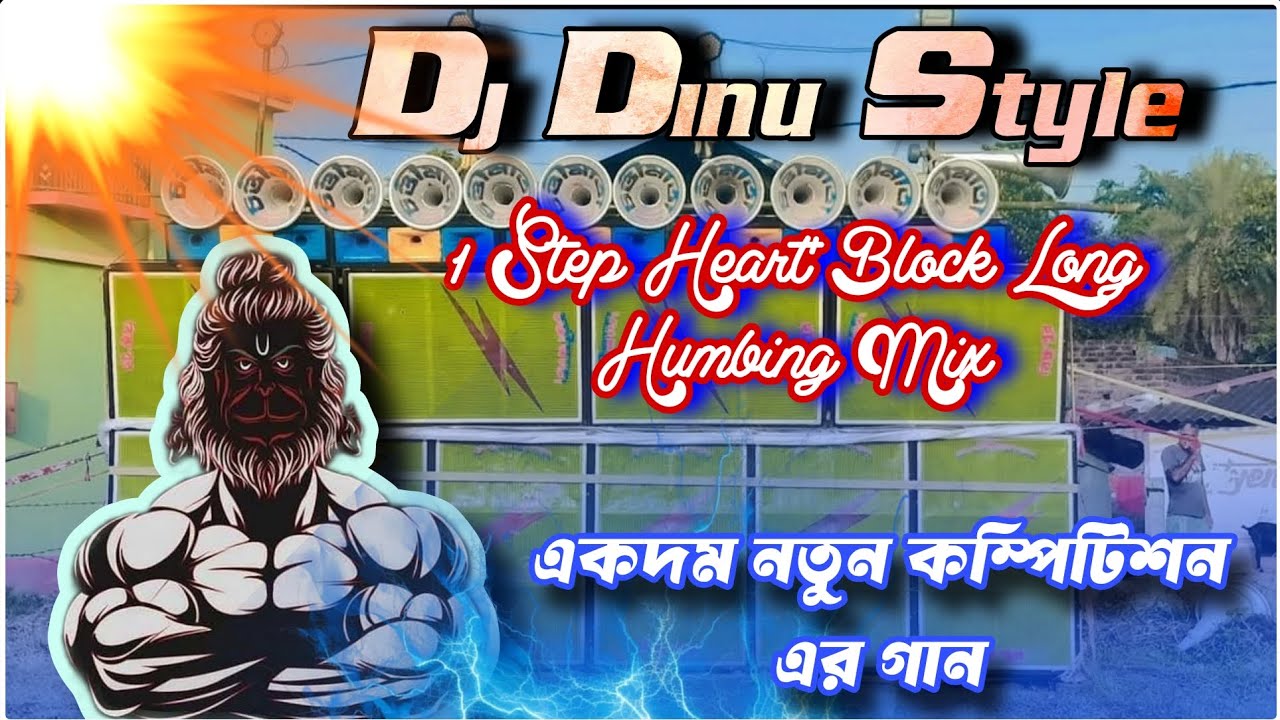 Dangerous  Dangerous | 1 Step Heart🫀 Block Long Humbing Mix | Dj Tapan TB Music Center 