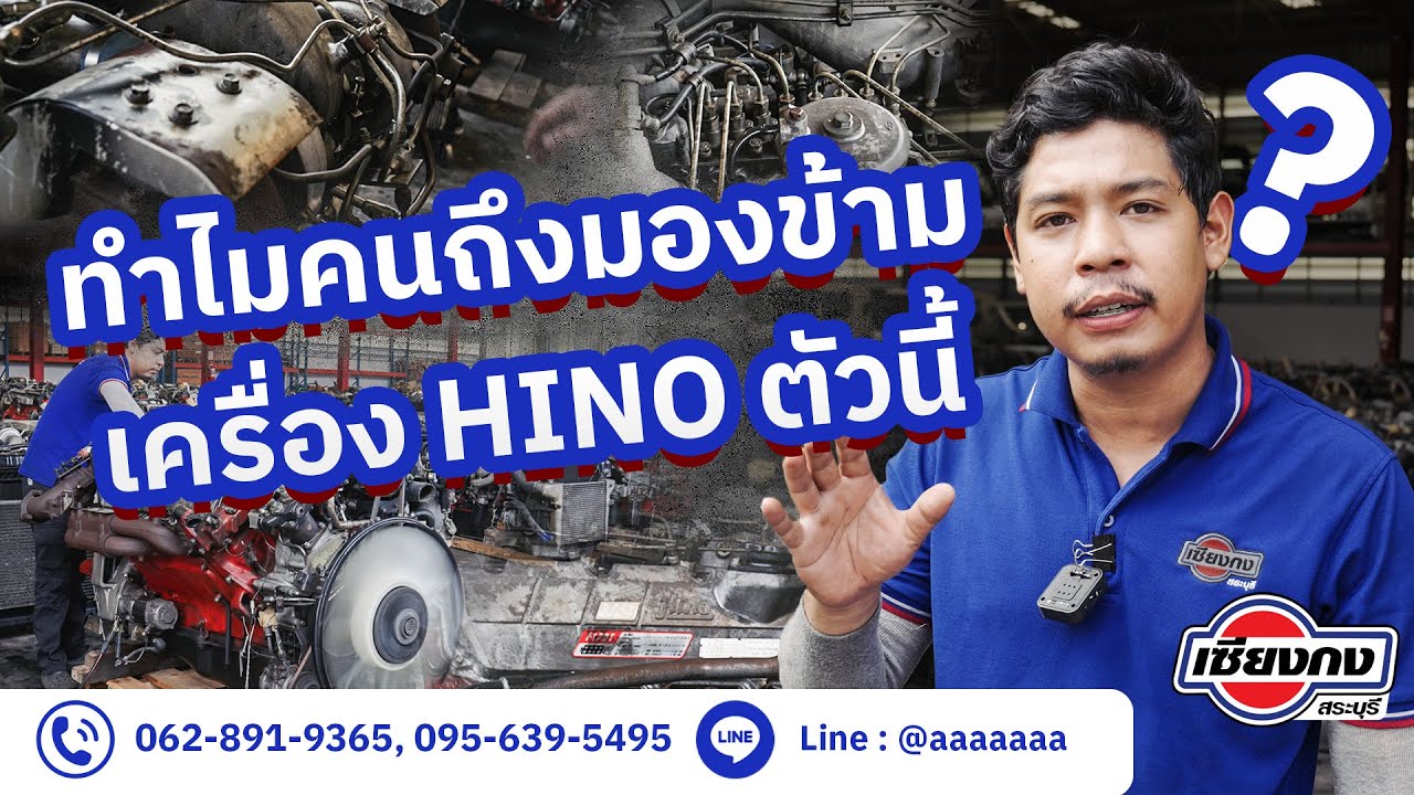 ทำไมคนถึงมองข้าม Hino F17D V8  เทอร์โบคู่ ตัวนี้ ??