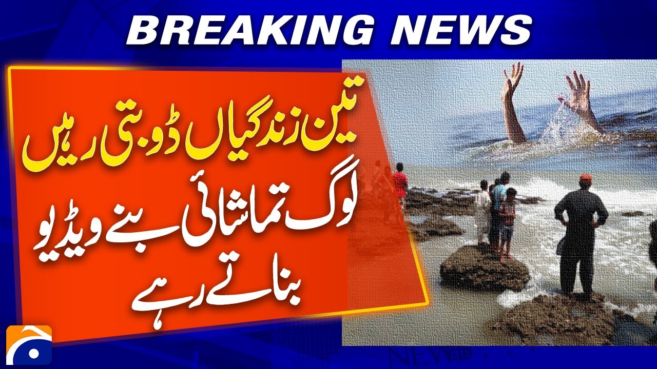 Tragedy at 2-Darya Point Karachi | 3 Lives Lost While Bystanders Filmed | Geo Pakistan