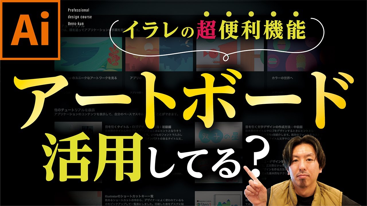 【使わないと損します】イラレのアートボードを活用すると作業効率UPするぅぅ！！アートボードの使い方【Adobe Illustrator】【イラストレーター】
