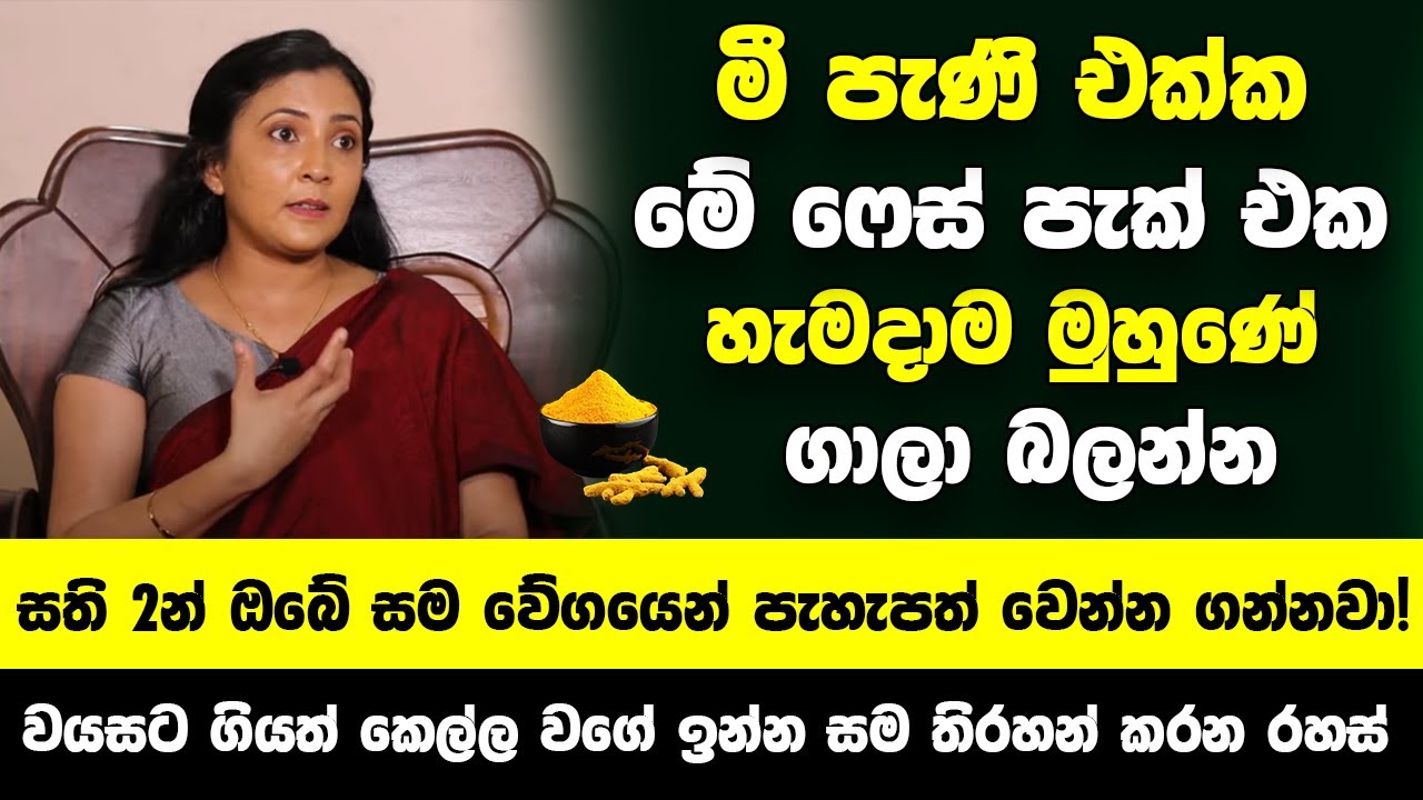 මී පැණි එක්ක මේ ෆේස් පැක් එක හැමදාම මුහුණේ ගාලා බලන්න - සති 2න් ඔබේ සම වේගයෙන් පැහැපත් වෙන්න ගන්නවා!