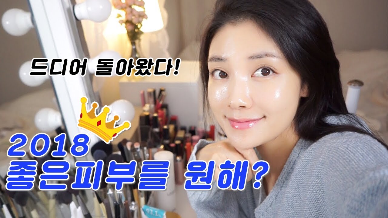 ENG) 좋은 피부를 원해? 2018년 기초제품 인생템+강추템만 공개! 2018 Skincare Favorites | 뷰티클라우드 유나 UNA