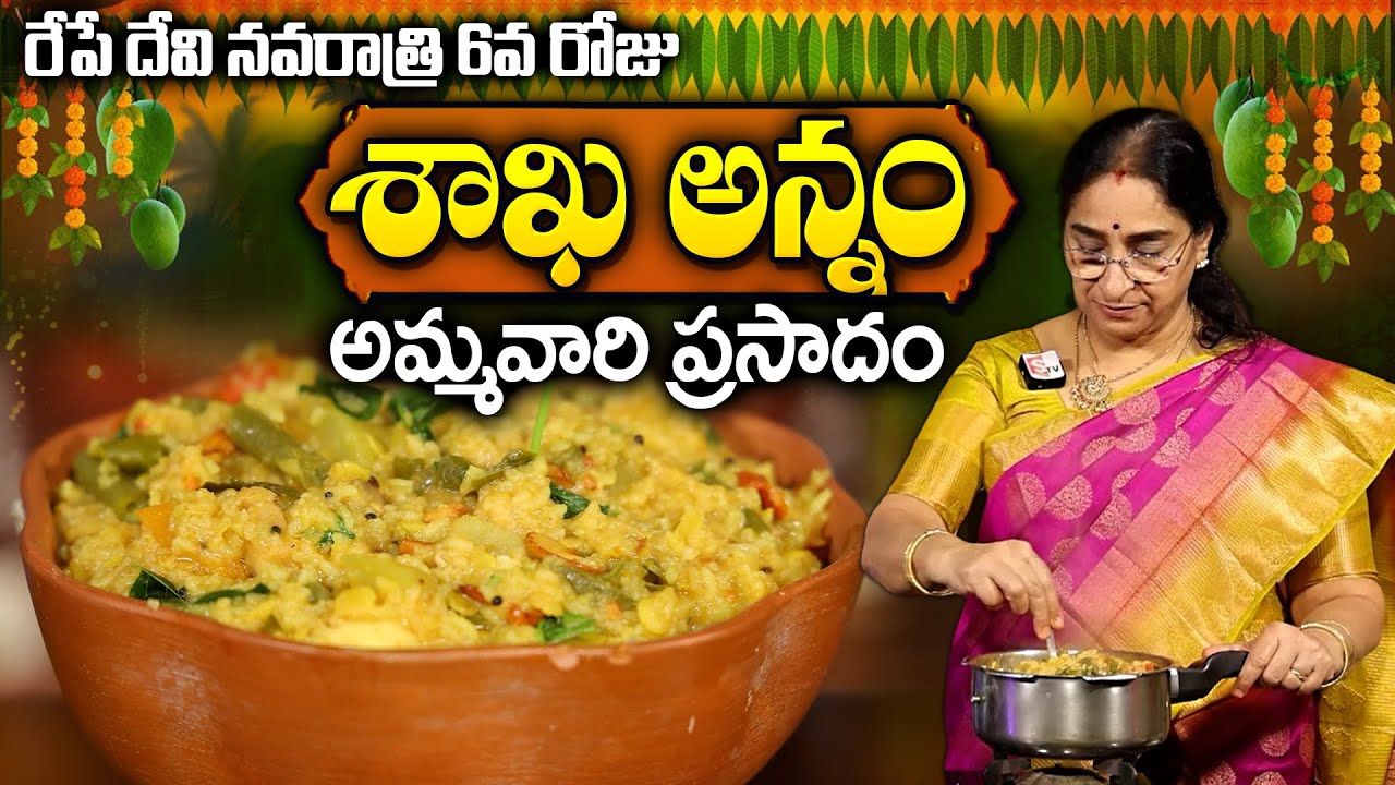 Ramaa Raavi - Day 6 Navratri Prasadam 2025 | Shaka Annam Recipe In Telugu | SumanTV Mom's